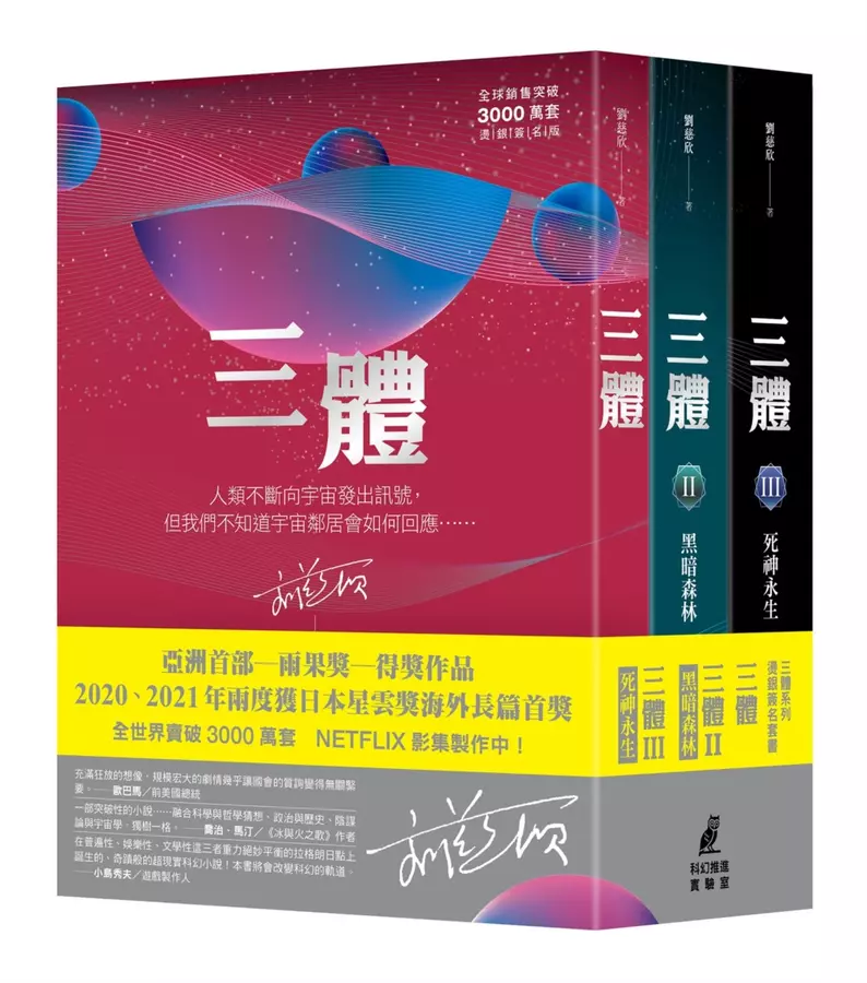 劉慈欣