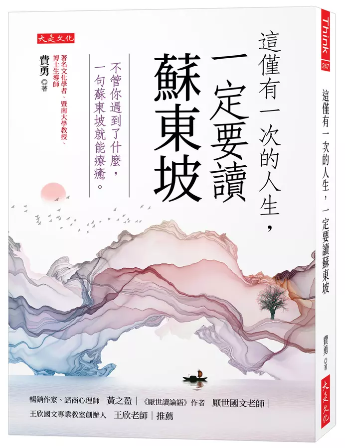 費勇