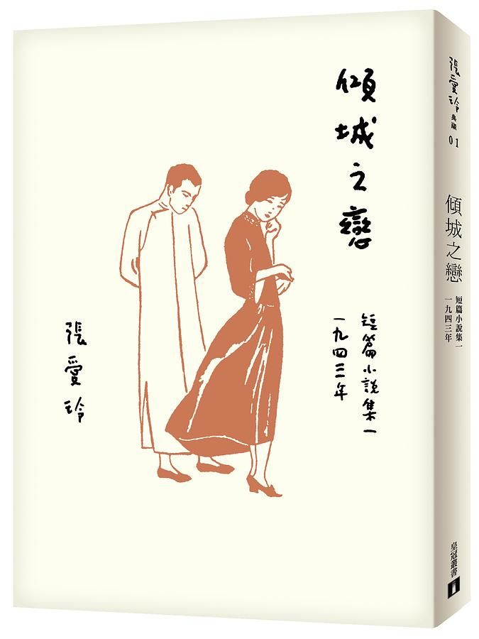 張愛玲