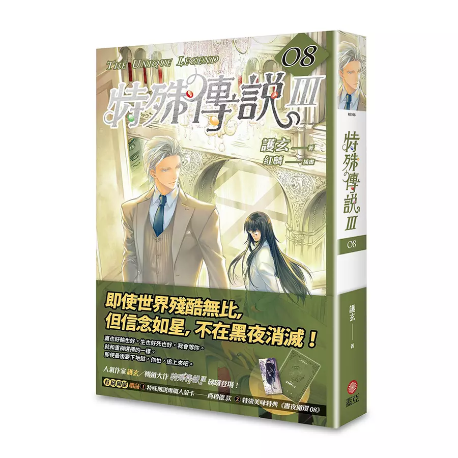 護玄