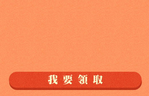 領取折價券