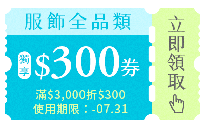 領取折價券