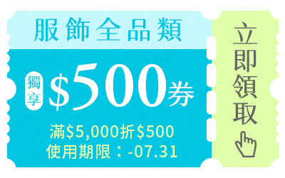 領取折價券