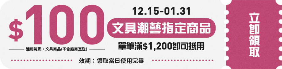 領取折價券