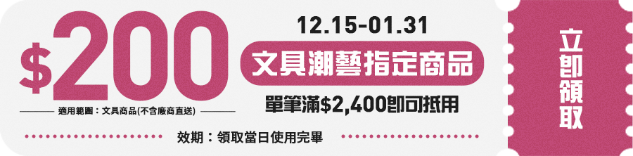領取折價券