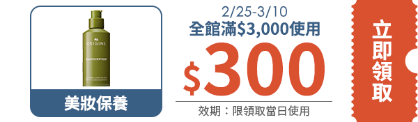 領取折價券