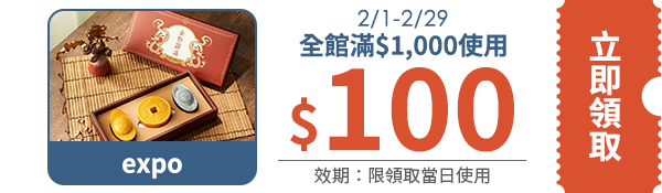 領取折價券