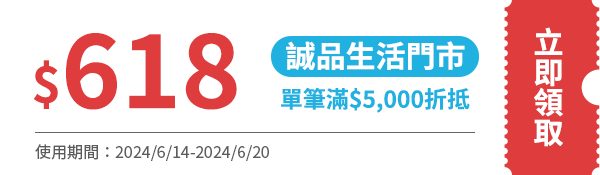 領取折價券