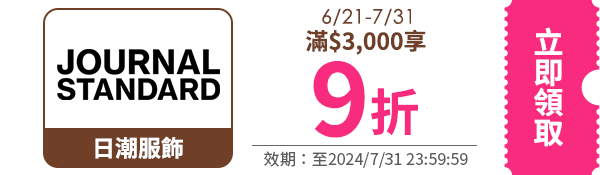 領取折價券