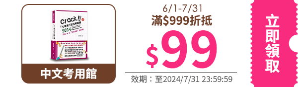 領取折價券