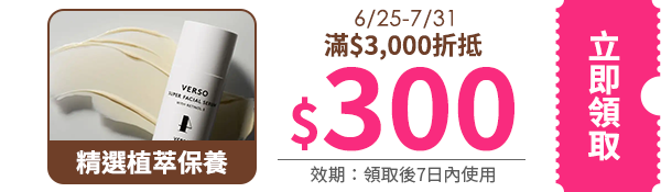 領取折價券