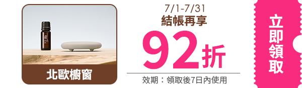 領取折價券