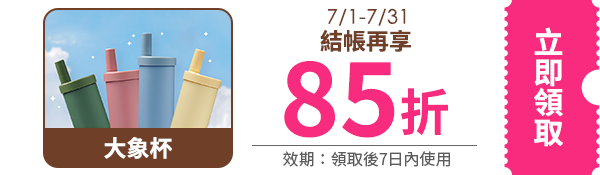領取折價券