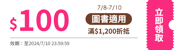 領取折價券