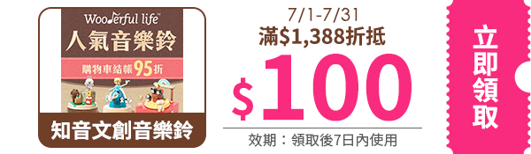 領取折價券