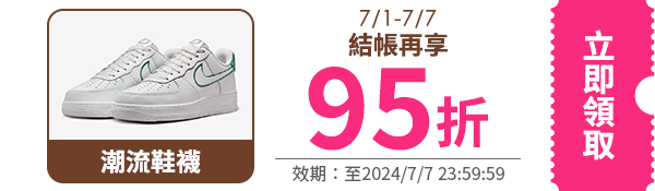 領取折價券