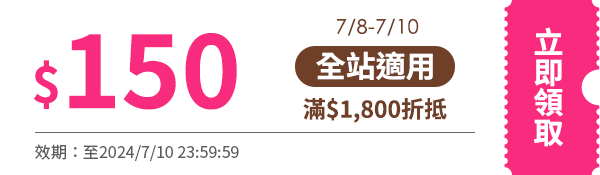 領取折價券