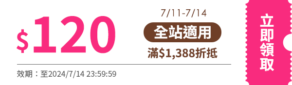 領取折價券