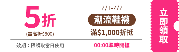 領取折價券