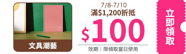 領取折價券