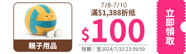 領取折價券
