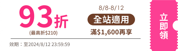 領取折價券