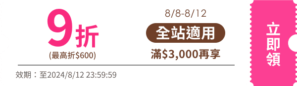 領取折價券