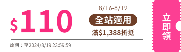 領取折價券