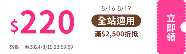 領取折價券