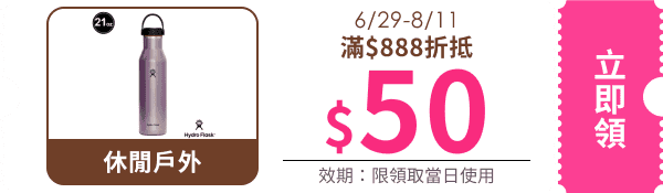 領取折價券