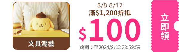 領取折價券
