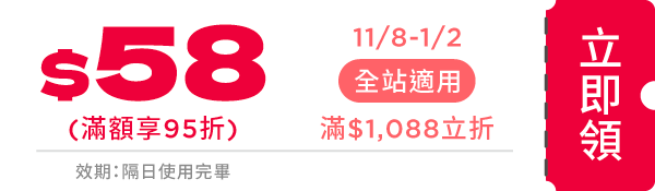 領取折價券