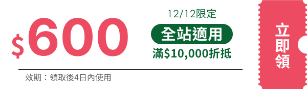 領取折價券