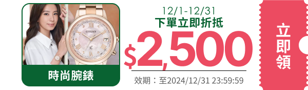 領取折價券