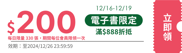 領取折價券