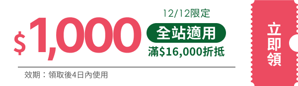領取折價券