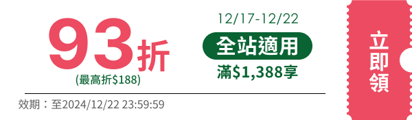 領取折價券