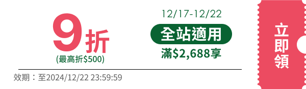 領取折價券