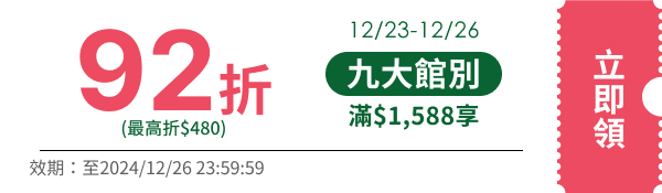 領取折價券