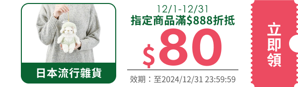 領取折價券