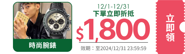 領取折價券