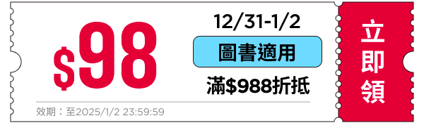 領取折價券