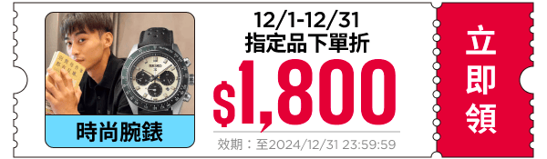 領取折價券