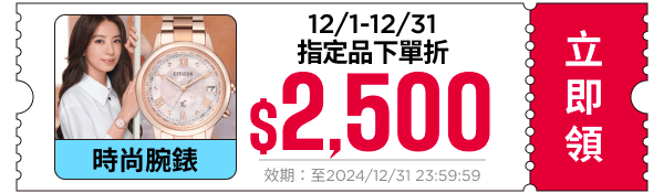 領取折價券