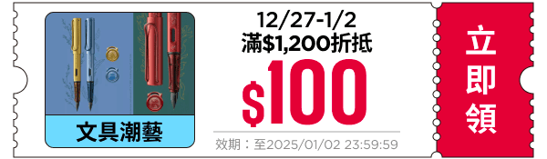 領取折價券