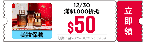 領取折價券