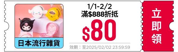 領取折價券
