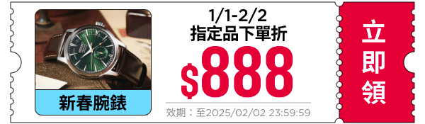 領取折價券