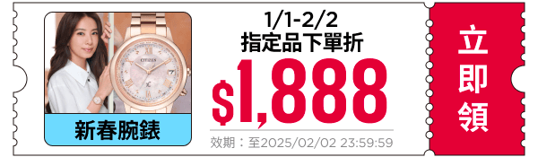 領取折價券