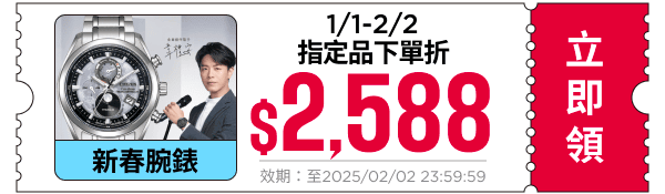 領取折價券